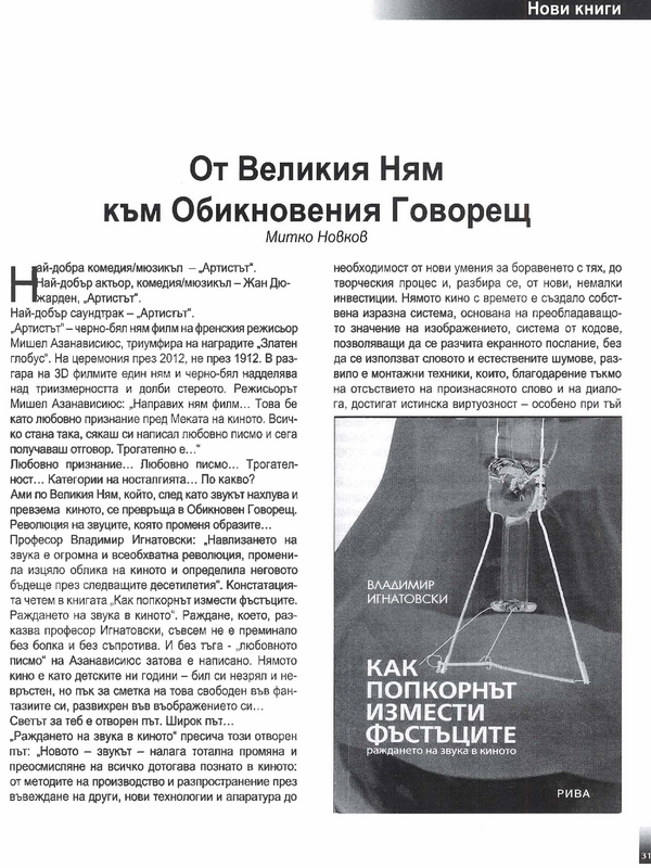 От Великия Ням към Обикновения Говорещ