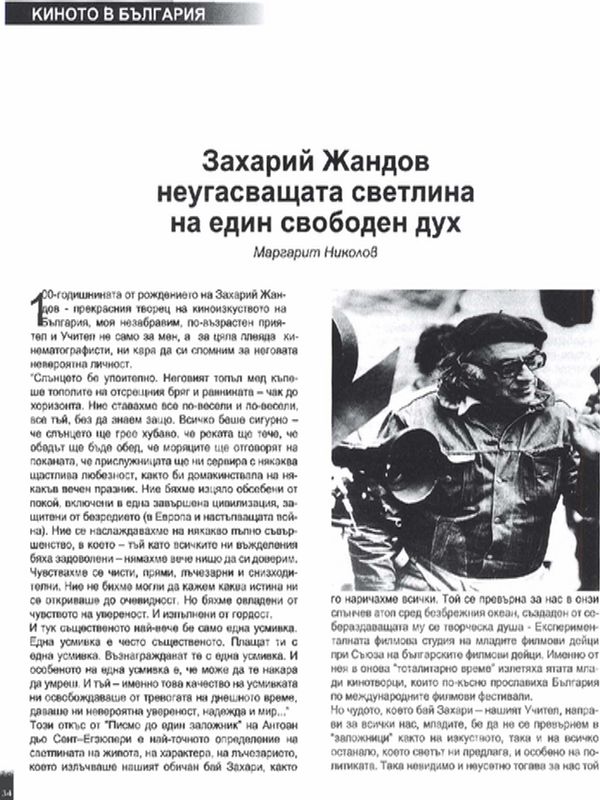 Захарий Жандов