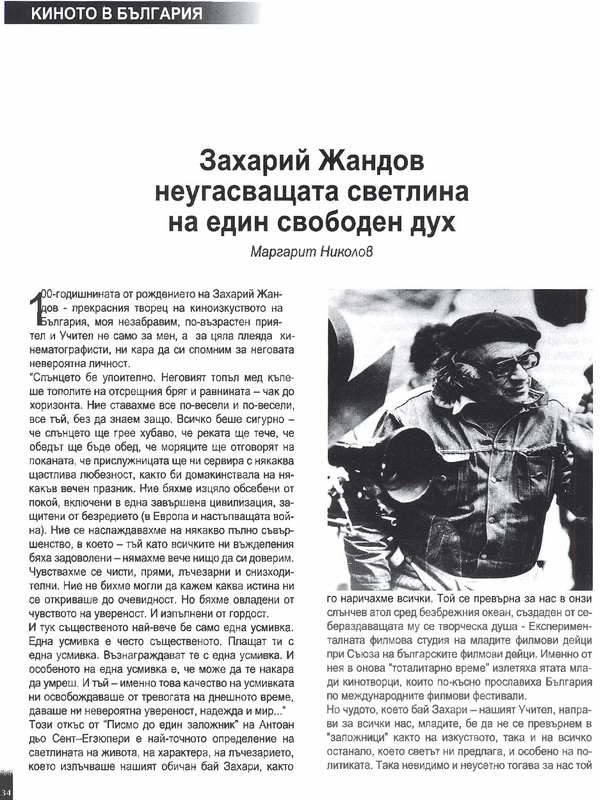 Захарий Жандов