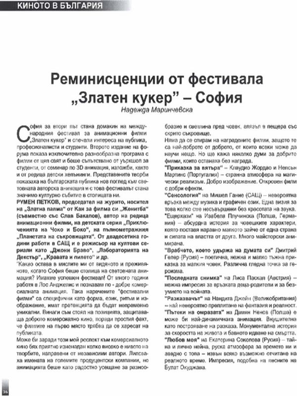 Реминисценции от фестивала '' Златен кукер '' - София