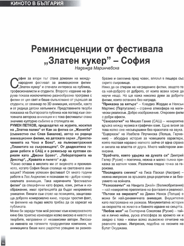 Реминисценции от фестивала '' Златен кукер '' - София