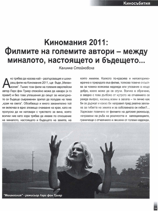 Киномания 2011