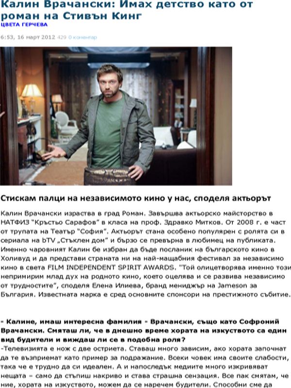 Калин Врачански