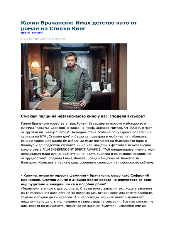 Калин Врачански