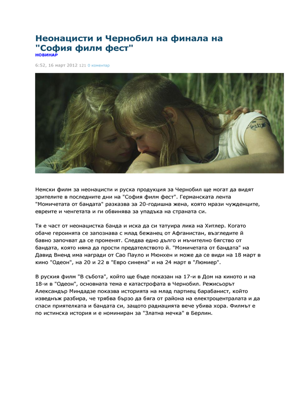 Неонацисти и Чернобил на финала на ''София филм фест''