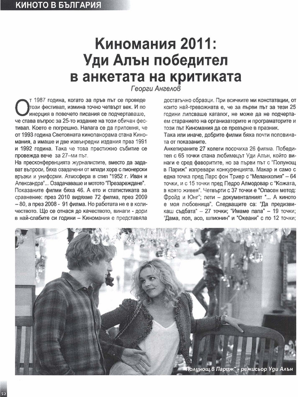 Киномания 2011