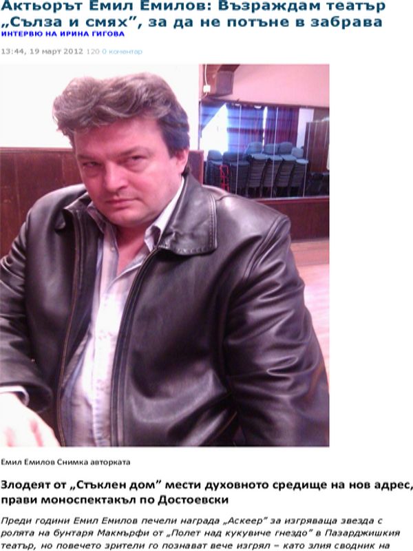 Актьорът Емил Емилов