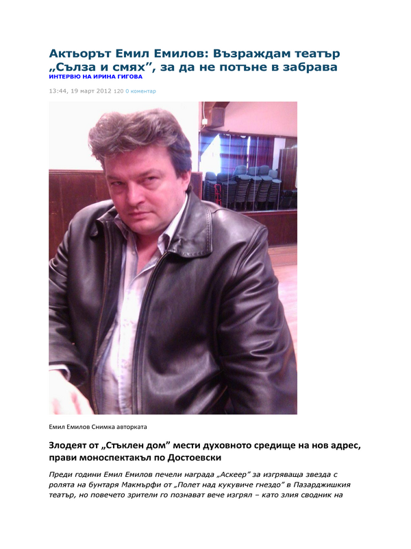 Актьорът Емил Емилов