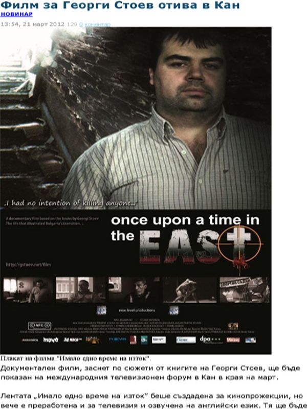 Филм за Георги Стоев отива в Кан