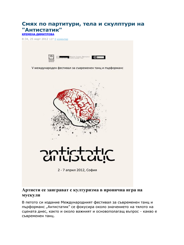 Смях по партитури, тела и скулптури на ''Антистатик''