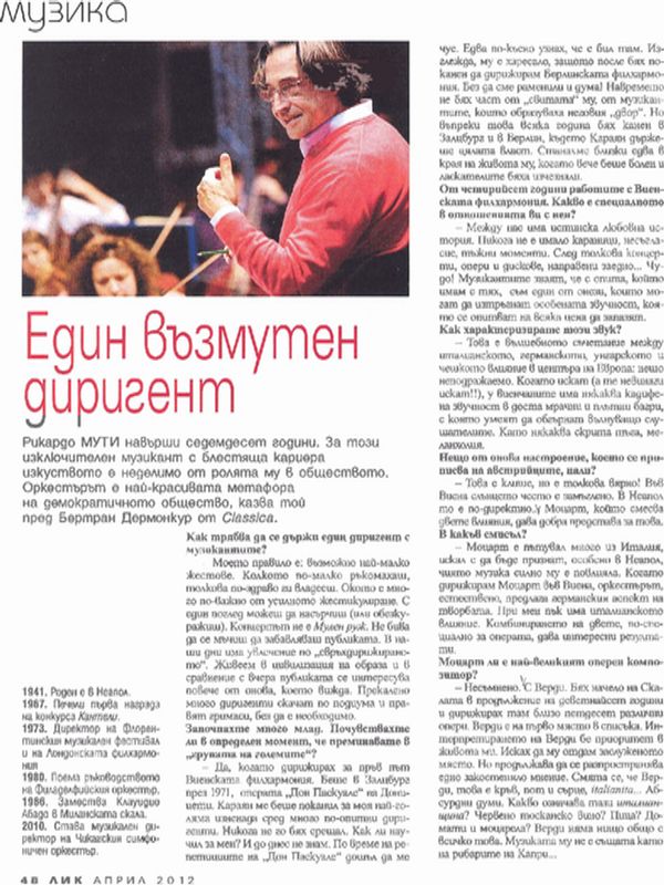 Един възмутен диригент