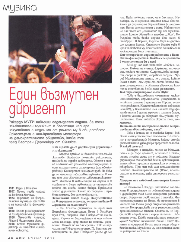 Един възмутен диригент