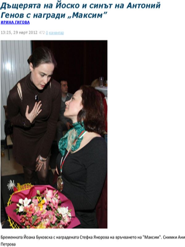 Дъщерята на Йоско и синът на Антоний Генов с награди ''Максим''