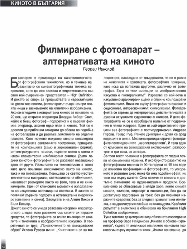 Филмиране с фотоапарат - алтернативата на киното