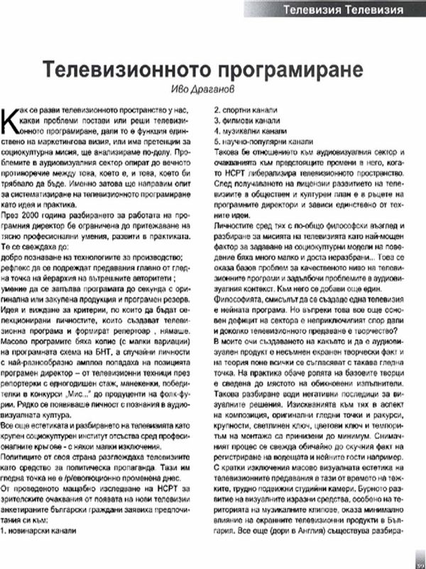 Телевизионното програмиране