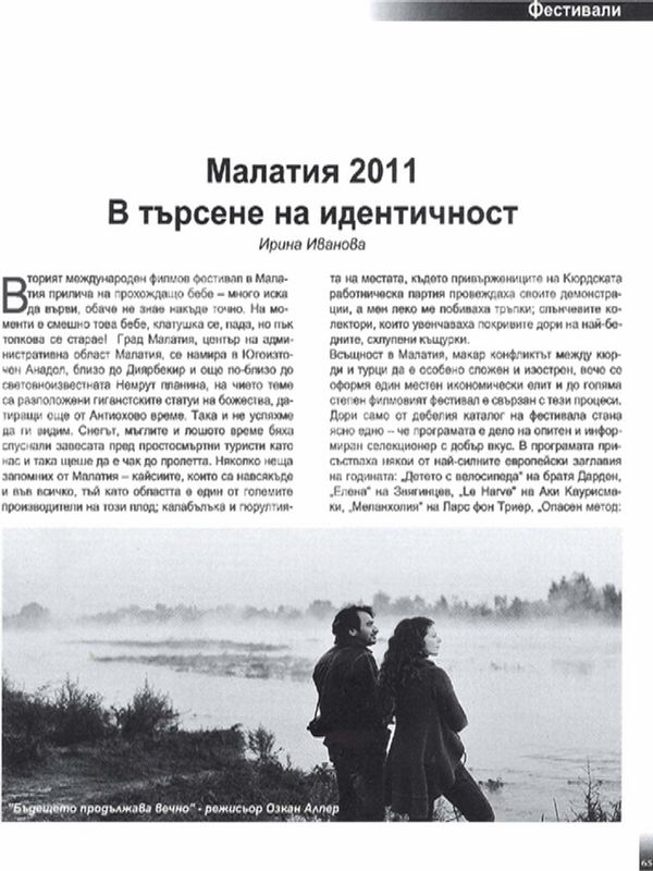 Малатия 2011