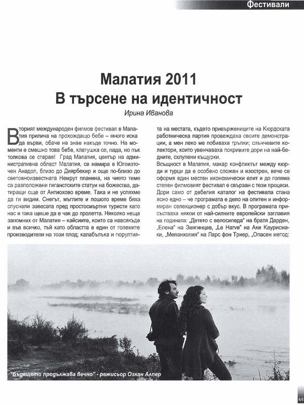 Малатия 2011