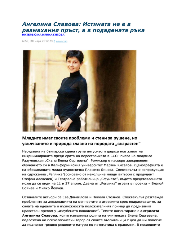 Ангелина Славова