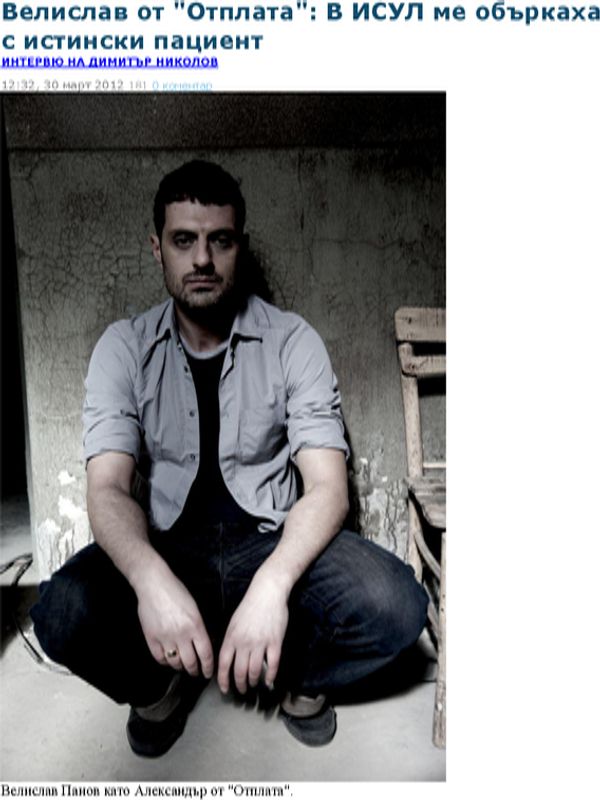 Велислав от ''Отплата''