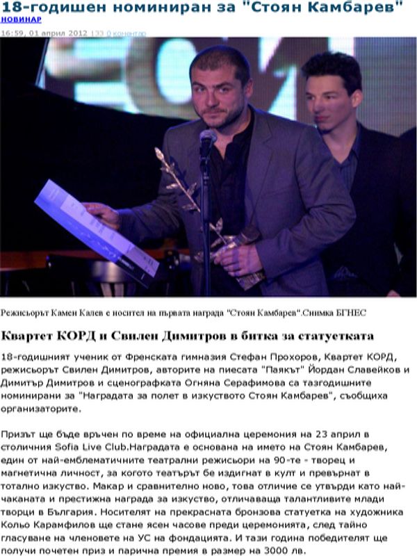 18-годишен номиниран за ''Стоян Камбарев''
