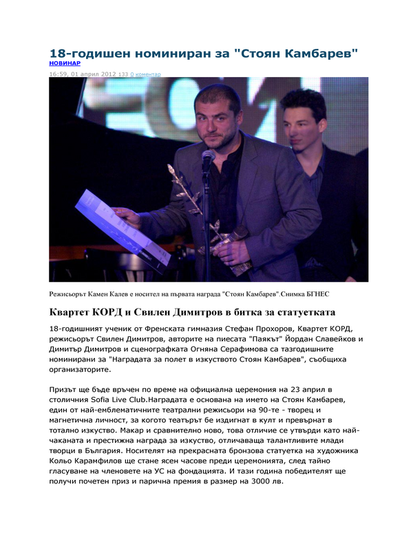 18-годишен номиниран за ''Стоян Камбарев''