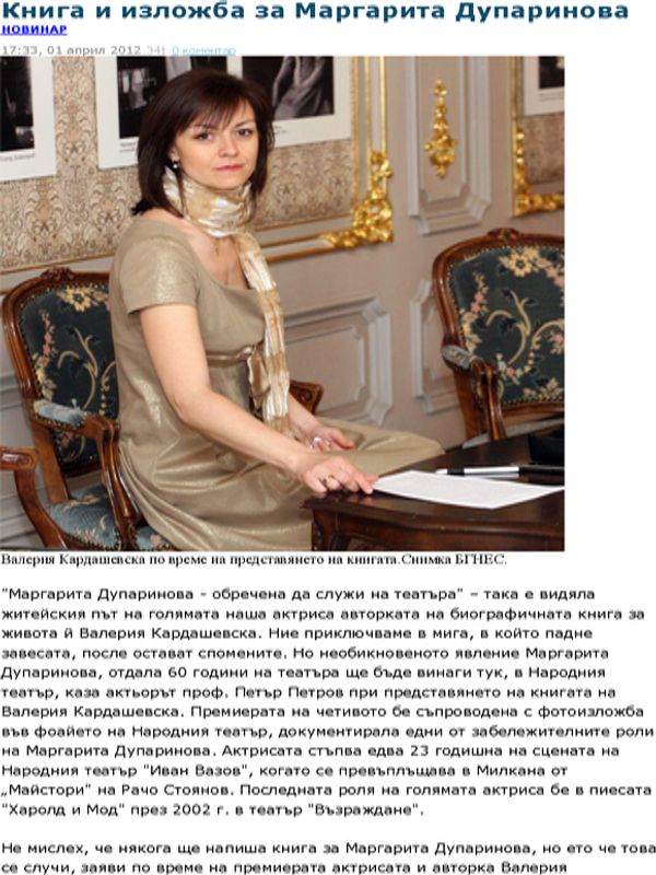 Книга и изложба за Маргарита Дупаринова