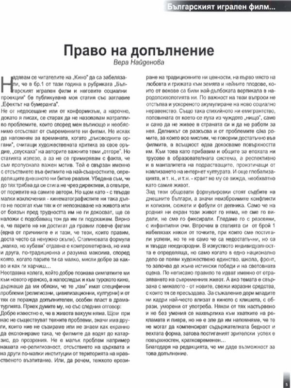 Право на допълнение