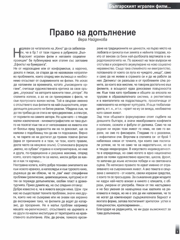 Право на допълнение