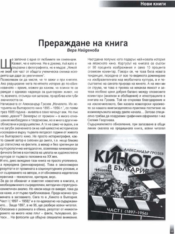 Прераждане на книга