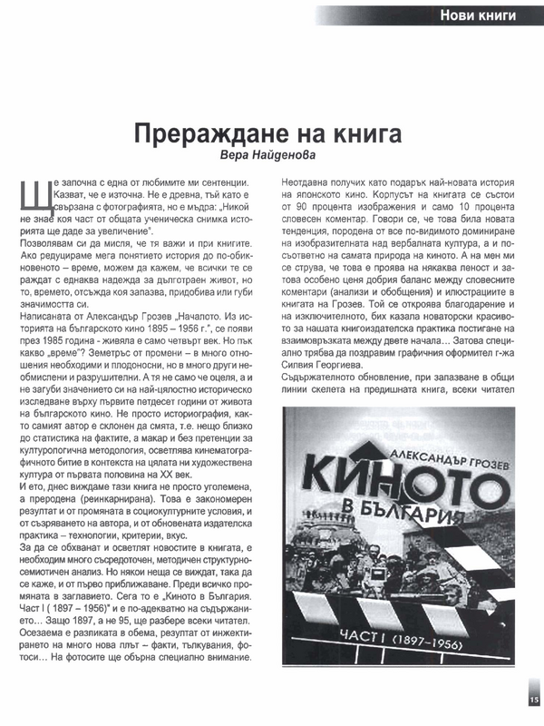 Прераждане на книга