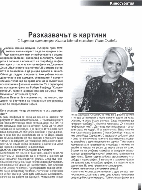 Разказвачът в картини