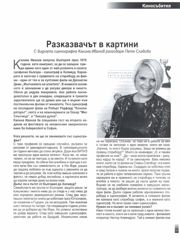 Разказвачът в картини