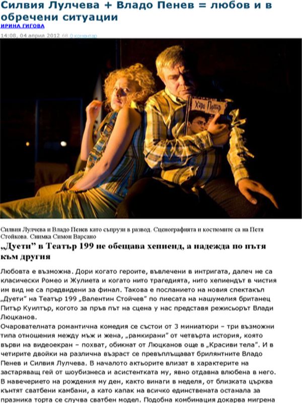 Силвия Лулчева + Владо Пенев = любов и в обречени ситуации