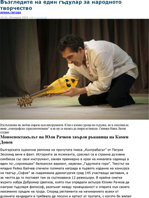 Възгледите на един гъдулар за народното творчество