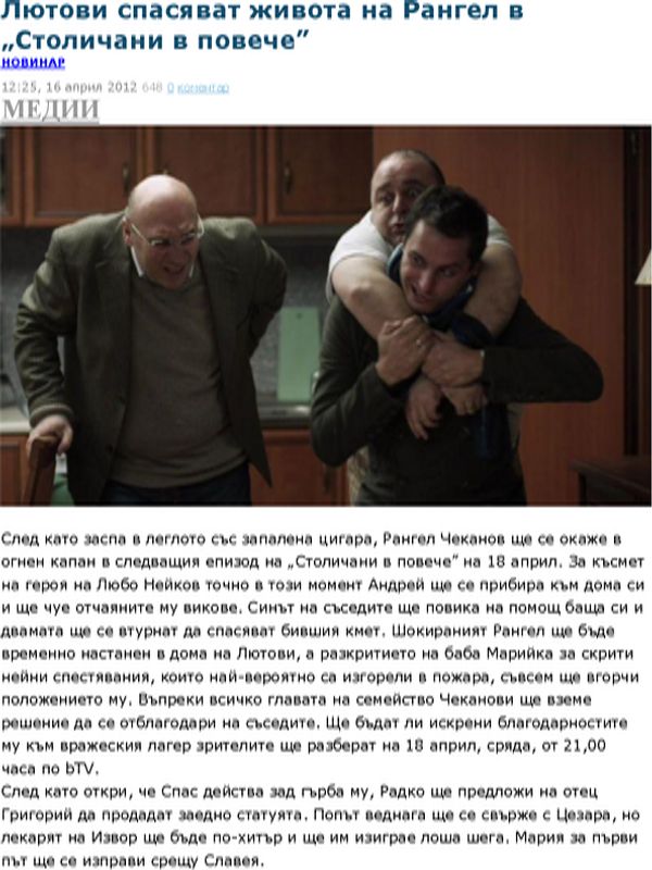 Лютови спасяват живота на Рангел в ''Столичани в повече''