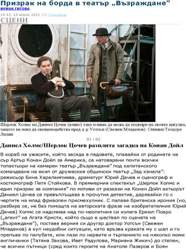 Призрак на борда в театър ''Възраждане''