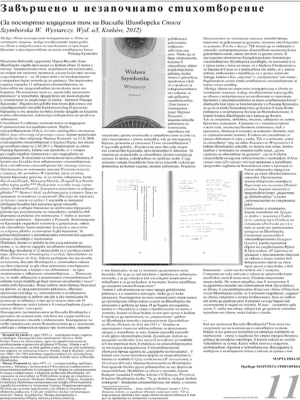 Завършено и незапочнато стихотворение