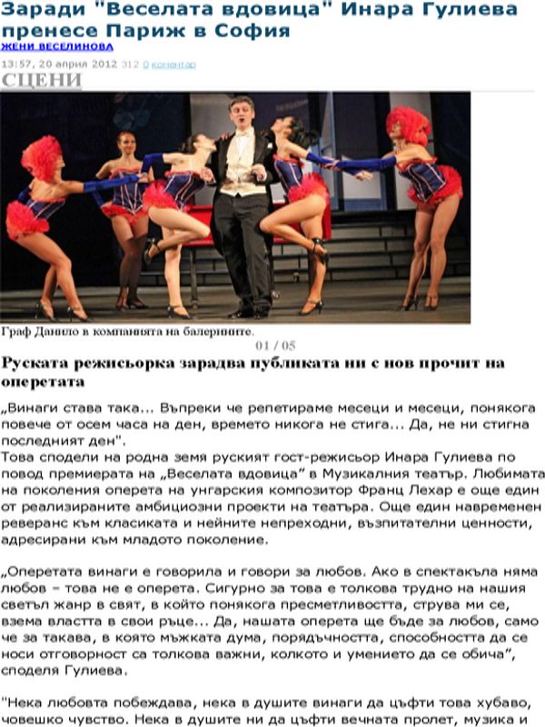 Заради "Веселата вдовица" Инара Гулиева пренесе Париж в София