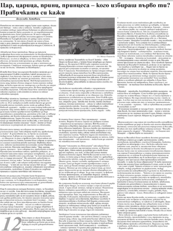 Цар, царица, принц, принцеса - кого избираш първо ти? Правичката си кажи