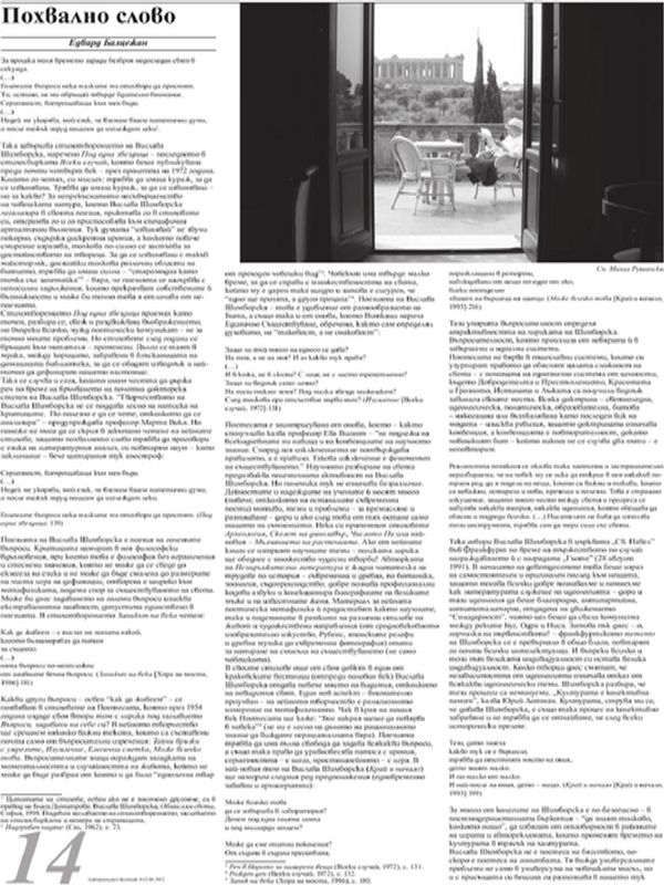 Похвално слово