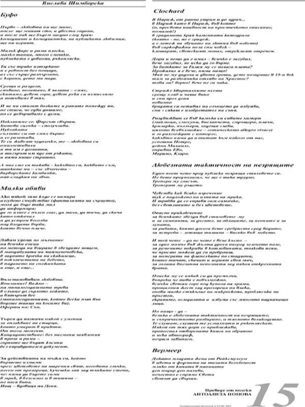 [Стихотворения]