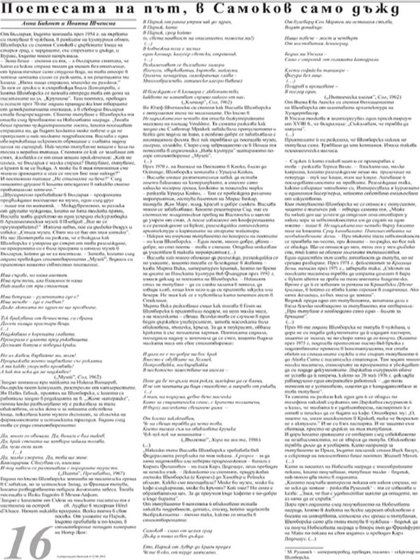 Поетесата на път, в Самоков само дъжд