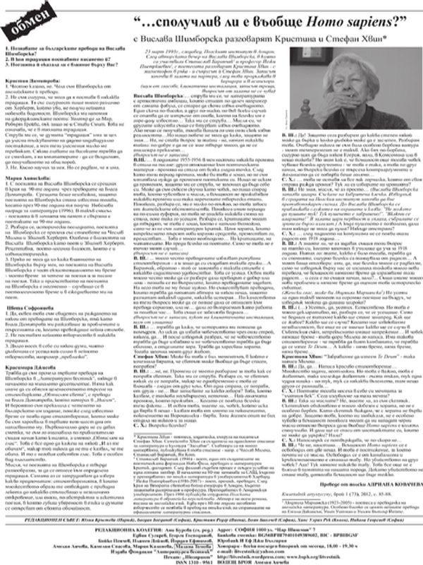 ''...сполучлив ли е въобще omo sapiens?''