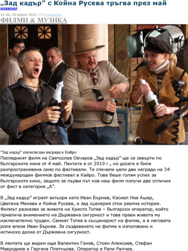 ''Зад кадър'' с Койна Русева тръгва през май