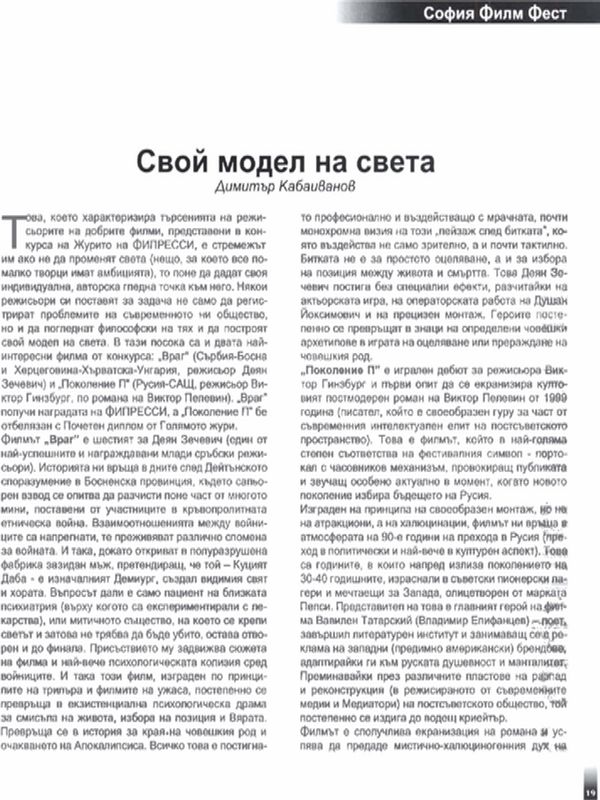 Свой модел на света