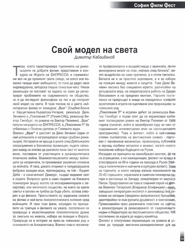 Свой модел на света