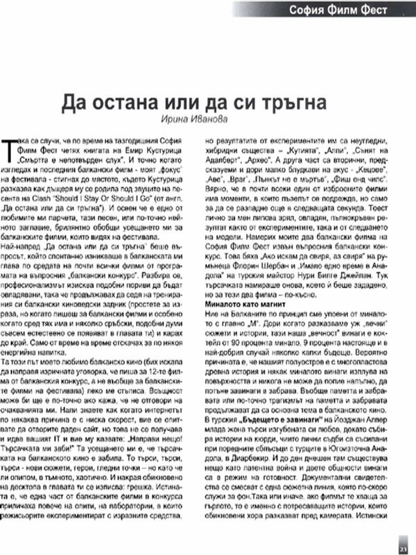 Да остана или да си тръгна