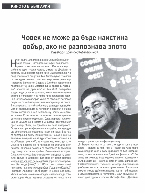 Човек не може да бъде наистина добър, ако не разпознава злото