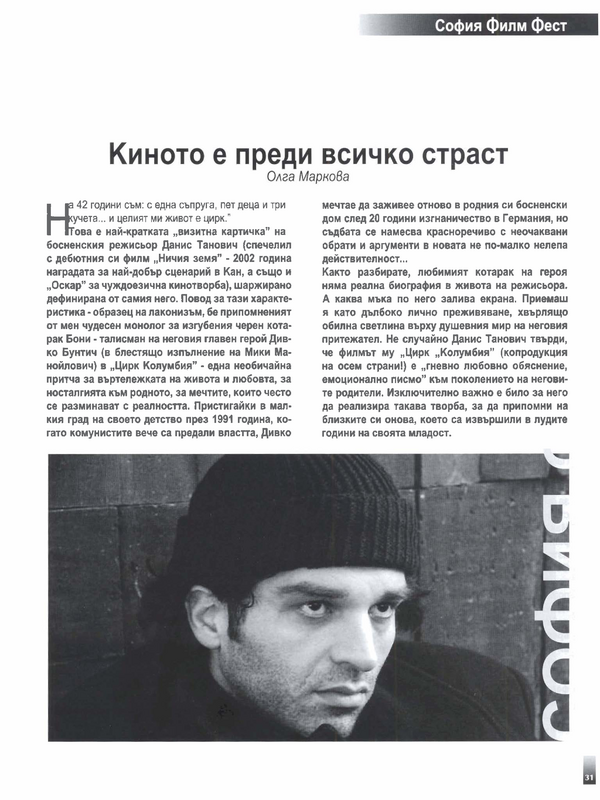 Киното е преди всичко страст