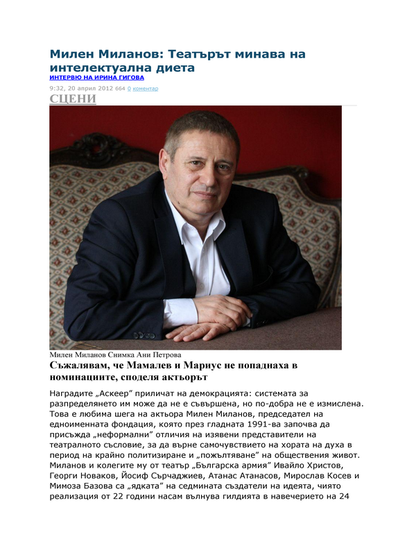 Милен Миланов